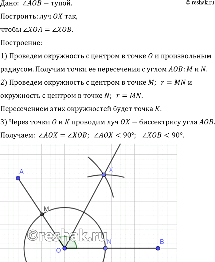 Изображение Дан тупой угол АОВ. Постройте луч ОХ так, чтобы углы ХОА и ХОВ были равными тупыми...