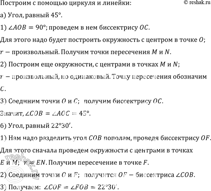 Изображение №155 ГДЗ Атанасян 7-9 класс по геометрии
