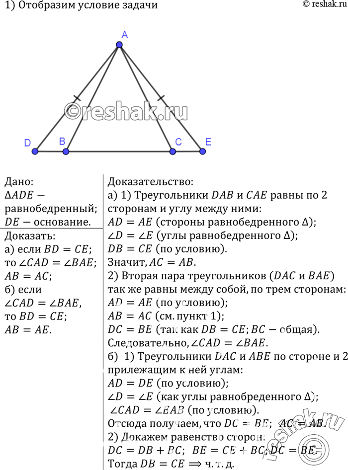 Изображение На рисунке 92 треугольник ADE равнобедренный, DE — основание. Докажите, что: а) если BD = СЕ, то угол CAD=угол BAE и АВ =АС; б) если угол CAD = угол BAE, то BD = CE и АВ...