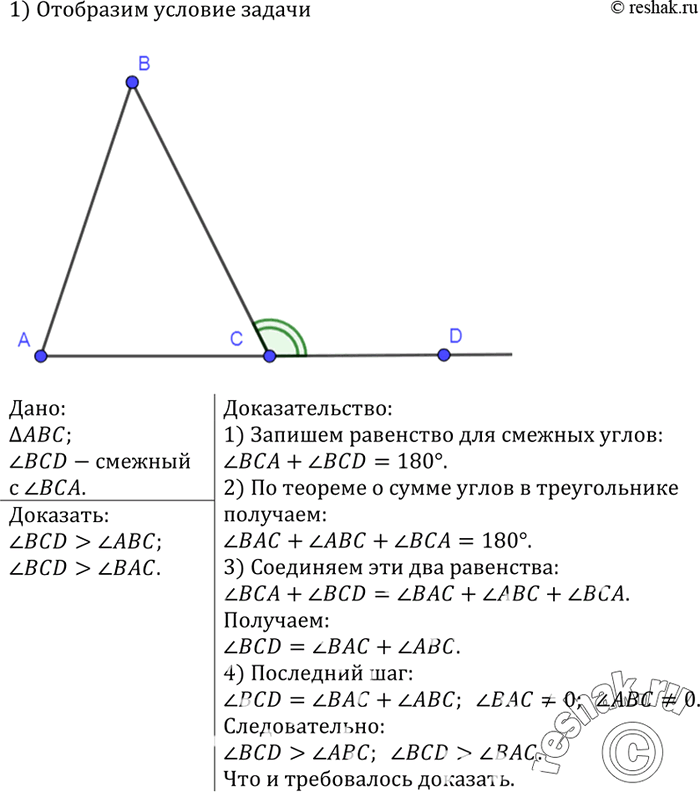 Изображение Докажите, что угол, смежный с углом треугольника, больше каждого из двух других углов...