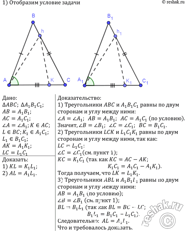 Изображение Даны два треугольника: ABC и А1В1С1. Известно, что АВ = А1В1, АС = А1С1, угол A-угол A1. На сторонах	АС и ВС треугольника ABC взяты соответственно точки К и L, а на...