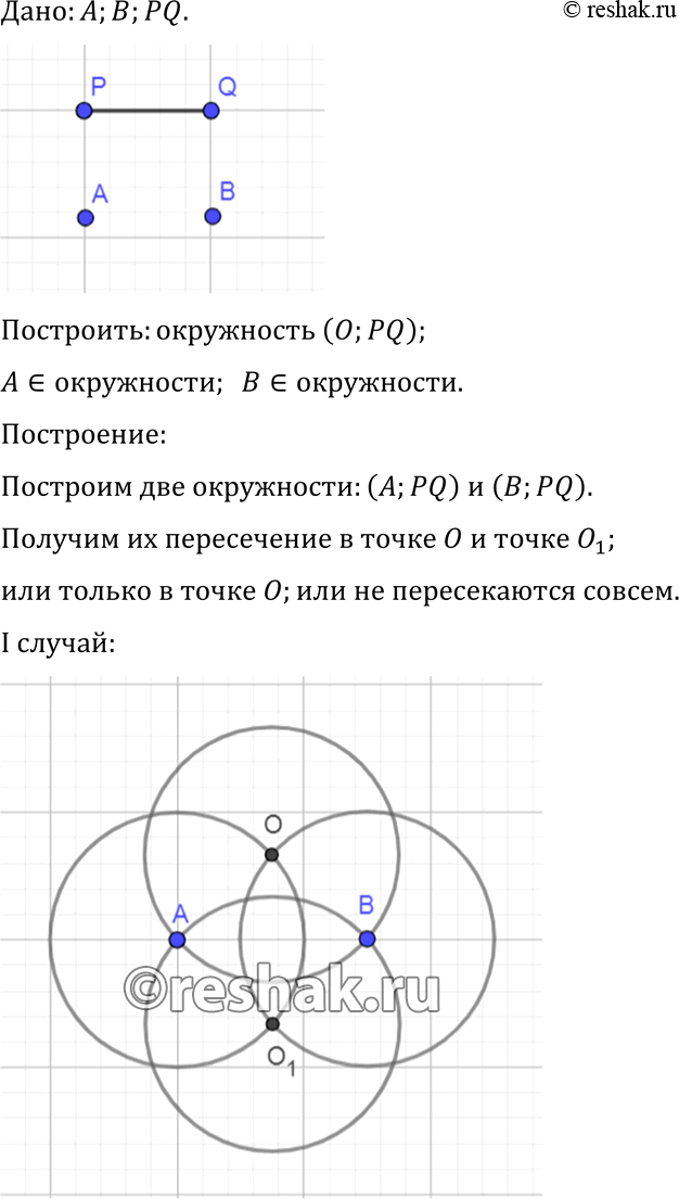 Изображение №181 ГДЗ Атанасян 7-9 класс по геометрии
