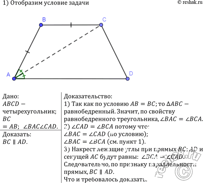Изображение №189 ГДЗ Атанасян 7-9 класс по геометрии