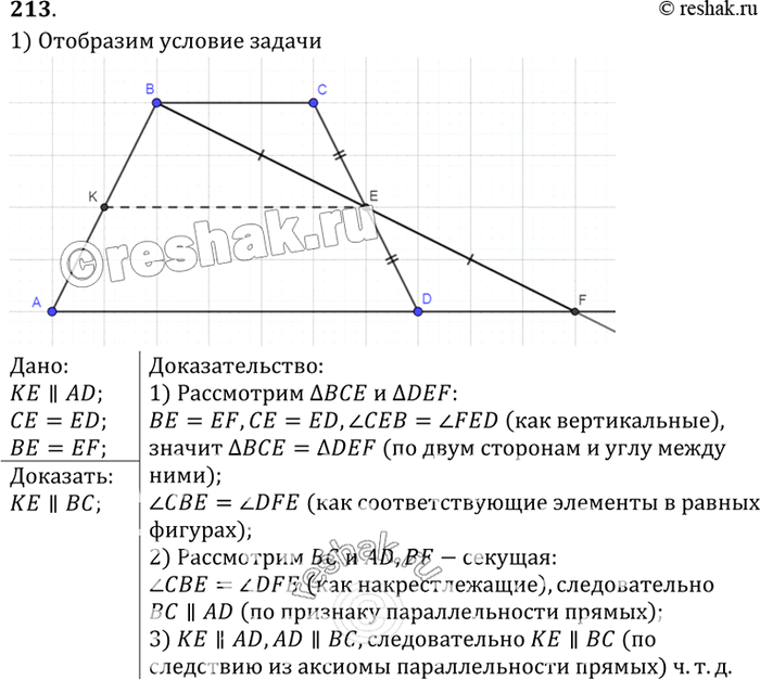 Изображение №213 ГДЗ Атанасян 7-9 класс по геометрии