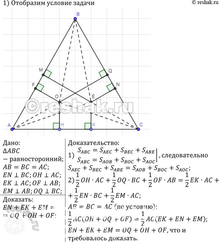 Изображение Докажите, что сумма расстояний от точки, лежащей внутри равностороннего треугольника, до его сторон не зависит от положения этой...