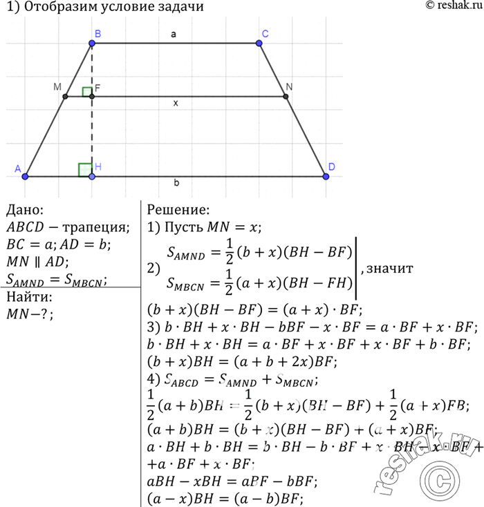 Изображение Основания трапеции равны а и b. Отрезок с концами на боковых сторонах трапеции, параллельный основаниям, разделяет трапецию на две равновеликие трапеции. Найдите длину...