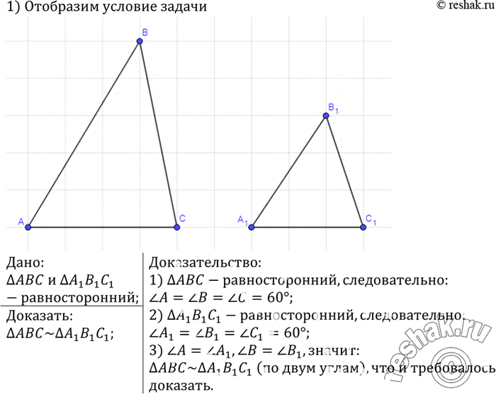 Изображение №561 ГДЗ Атанасян 7-9 класс по геометрии