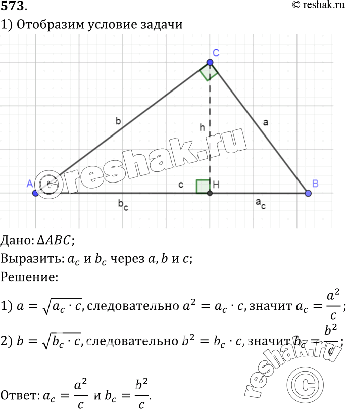 Изображение №573 ГДЗ Атанасян 7-9 класс по геометрии