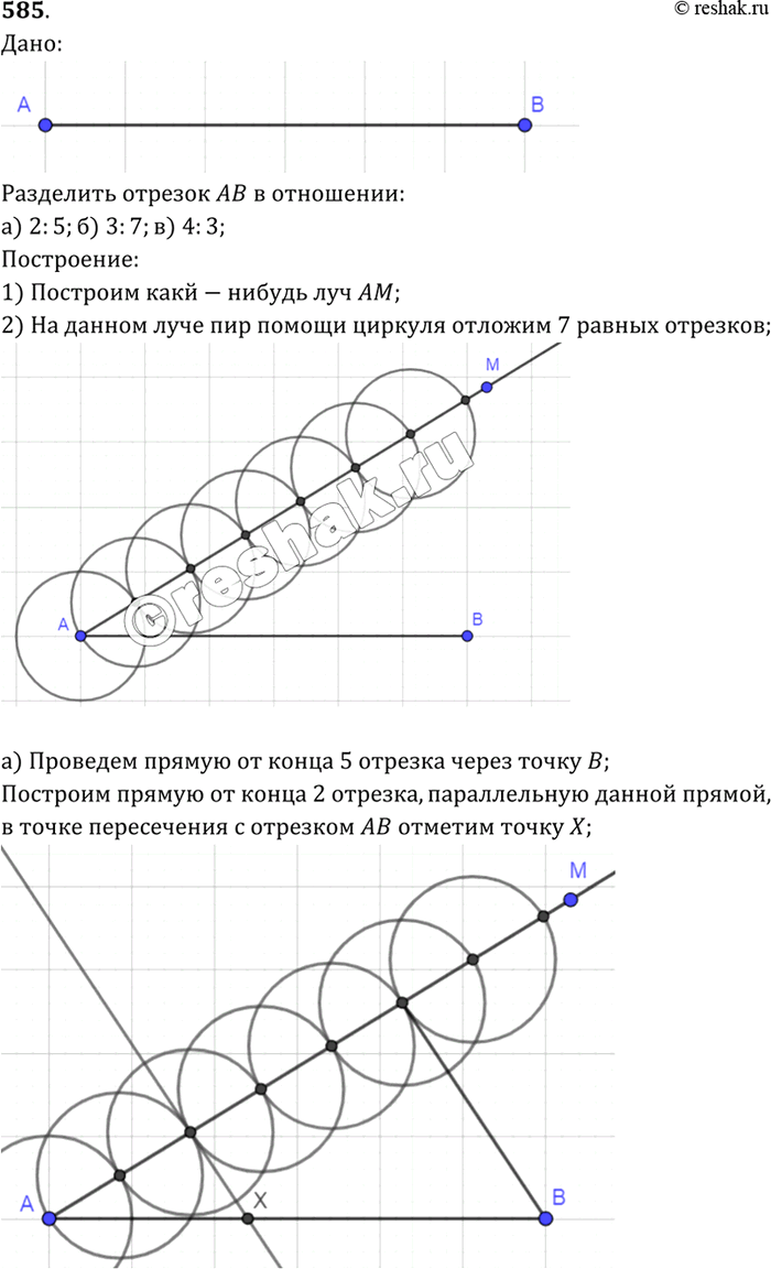 Изображение №585 ГДЗ Атанасян 7-9 класс по геометрии