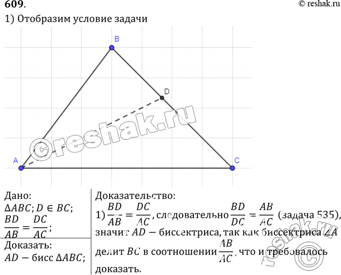 Изображение На стороне ВС треугольника ABC взята точка D так, что BD/AB=DC/AC. Докажите, что AD — биссектриса треугольника...