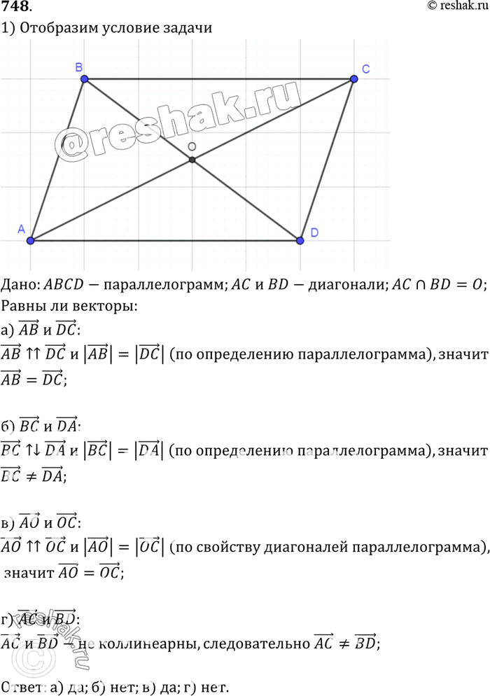 Изображение Диагонали параллелограмма ABCD пересекаются в точке О. Равны ли векторы: а) АВ и DC; б) ВС и DA; в) АО и ОС; г) АС и BD? Ответ...