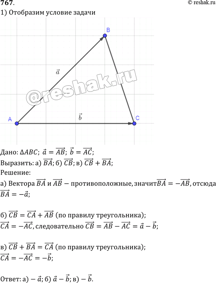 Изображение Дан треугольник ABC. Выразите через векторы а = АВ и b = АС следующие векторы: а) ВА; б) СВ; в) СВ +...