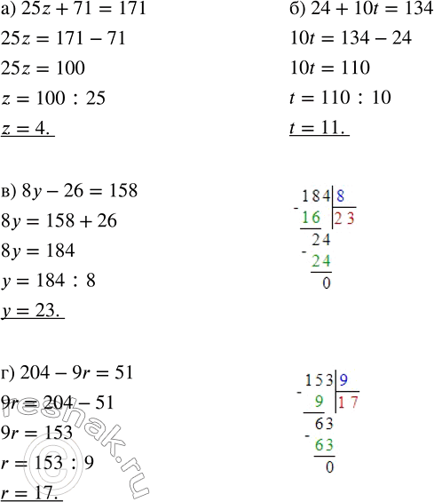 Изображение 3.95. Решите уравнение: а) 25z + 71 = 171;   в) 8y - 26 = 158;б) 24 + 10t = 134;   г) 204 - 9r = 51.а)  25z+71=171Уравнение сначала решаем относительно...