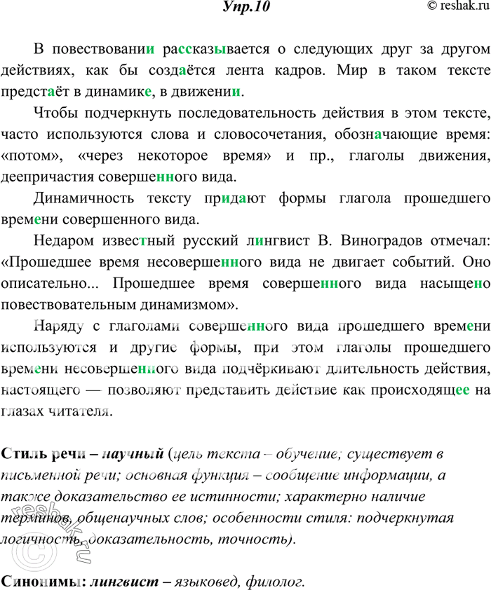 Изображение 10. Спишите, вставляя пропущенные буквы, недостающие знаки препинания, раскрывая скобки. Определите стиль речи текста. Подготовьтесь к его пересказу. Подберите синонимы...