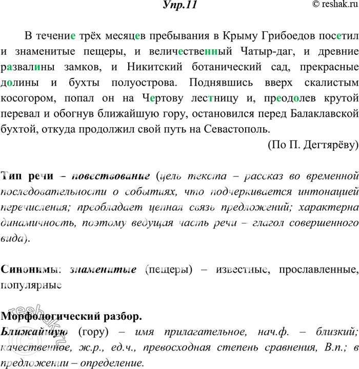 Изображение 11. Спишите, вставляя пропущенные буквы, недостающие знаки препинания, раскрывая скобки. Опираясь на материал предыдущего упражнения, докажите, что данный текст —...