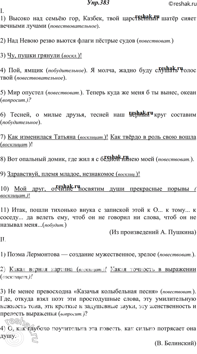 Изображение 383. Спишите, ставя в конце предложения нужный знак. Укажите повествовательные, побудительные и вопросительные предложения. Какие из них являются восклицательными?...
