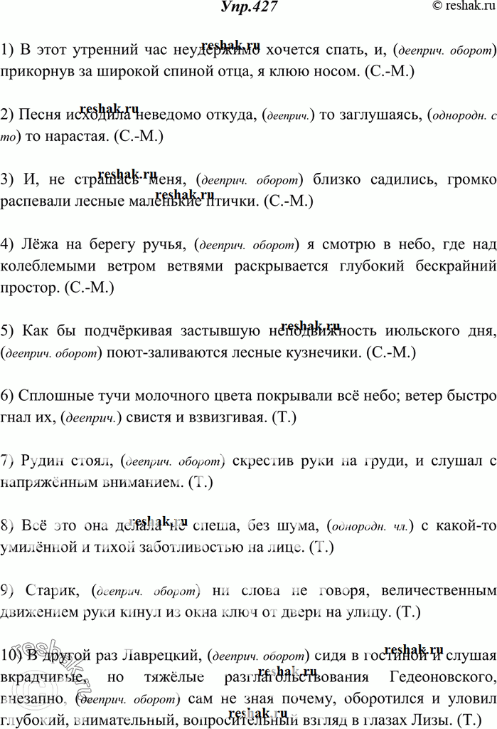 Изображение 427. Спишите, расставляя знаки препинания. Устно объясните употребление знаков препинания при обособленных членах предложения.1) В этот утренний час неудержимо хочется...
