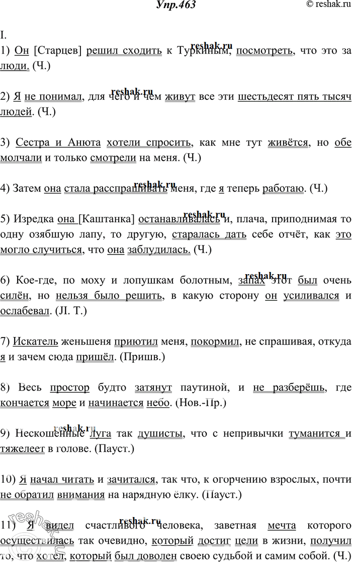 Изображение 463. Спишите, расставляя знаки препинания. Укажите грамматическую основу каждого предложения.I.1) Он [Старцев] решил сходить к Туркиным посмотреть что это за люди....
