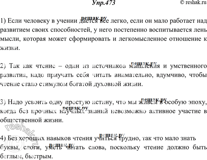 Изображение 473. Из трёх простых предложений составьте одно сложноподчинённое и запишите его.Образец. Природа — могучий источник воспитания человека. С познания природы, однако,...