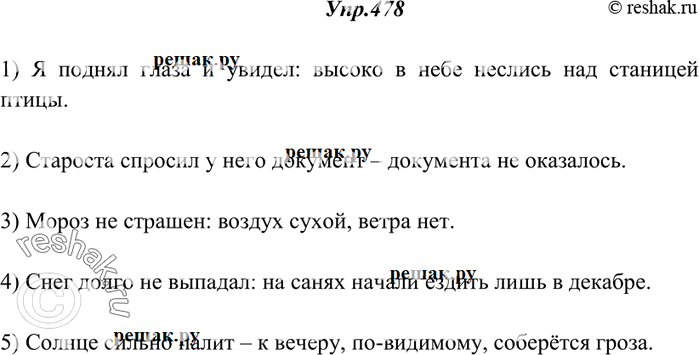 Изображение 478. Опустив выделенные союзы, превратите данные предложения в сложные бессоюзные. Спишите, расставляя знаки препинания.1) Я поднял глаза и увидел, что высоко в небе...