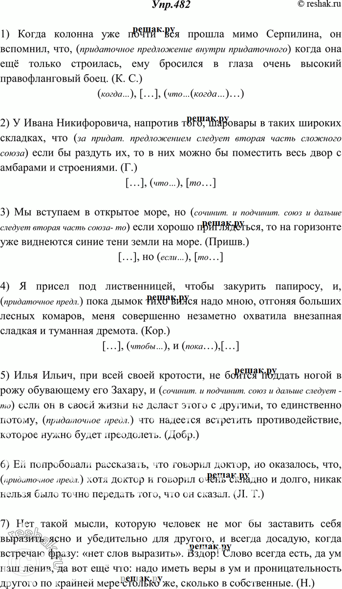 Изображение 482. Спишите, расставляя недостающие знаки препинания. Объясните пунктуацию при сочетании союзов. Составьте схемы 1—4-го предложений.1) Когда колонна уже почти вся...