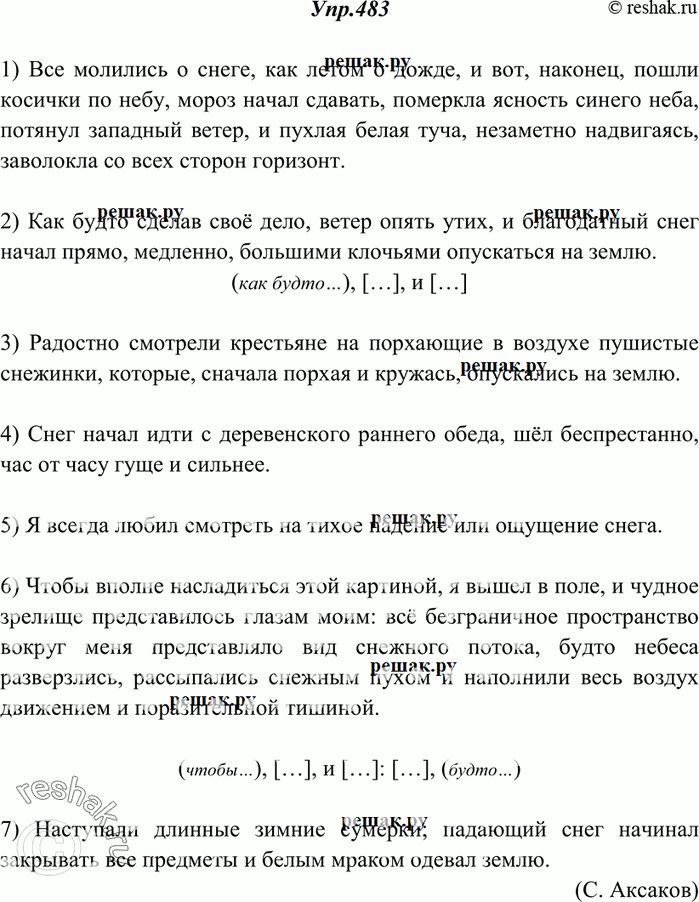 Изображение 483. Спишите, расставляя недостающие знаки препинания. Составьте схемы 2-го и 6-го предложений.1) Все молились о снеге как летом о дожде и вот наконец пошли косички по...
