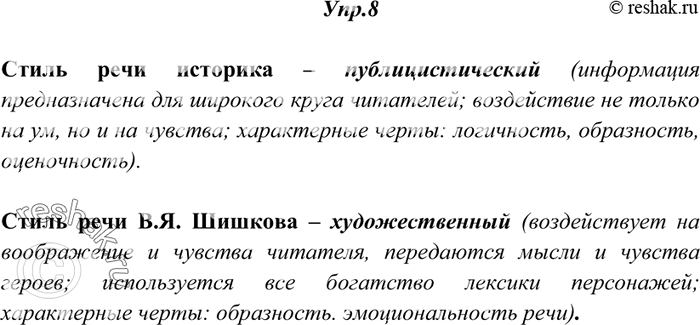 Изображение 8. Прочитайте и сравните два текста о Емельяне Пугачёве. Первый написан историком В. И. Бугановой, второй взят из романа В. Я. Шишкова «Емельян Пугачёв». Укажите стиль...
