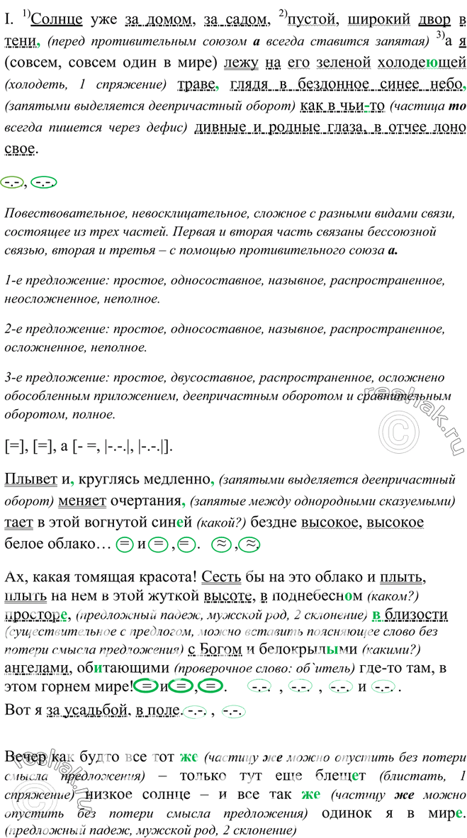 Изображение 120. Прочитайте и запишите один из отрывков романа И. Бунина «Жизнь Арсеньева». Подчеркните ряды однородных членов, составьте графически их схемы, обозначьте как члены...