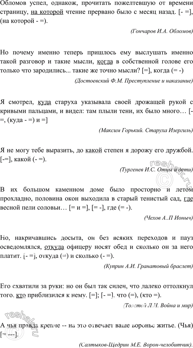 Изображение 123. Придумайте или найдите в литературе (учебной, научно-популярной, художественной) сложноподчинённые предложения с союзными словами который, какой, чей, кто, куда,...