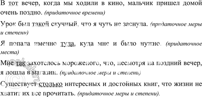 Изображение 124. Придумайте и запишите сложные предложения, используя в главной части указательные слова тот, такой, туда, так, столько. Определите вид придаточных предложений и...
