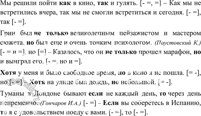 Изображение 126. Подберите из художественных произведений, интернет-ресурсов или самостоятельно составьте по одному простому и одному сложному предложению со следующими составными...