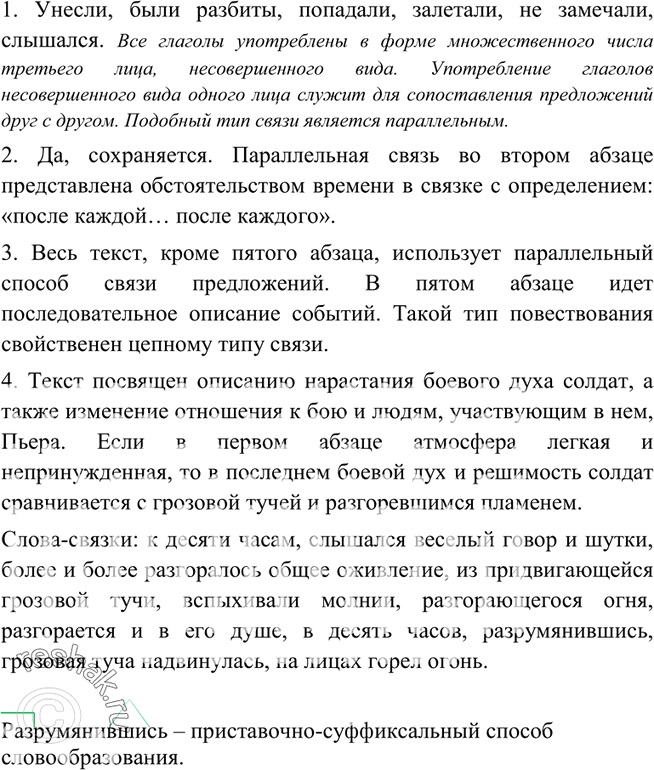 Изображение 129. Проанализируйте виды и средства связи между частями текста в отрывке из романа Л. Толстого «Война и мир».К десяти часам уже человек двадцать унесли с батареи; два...