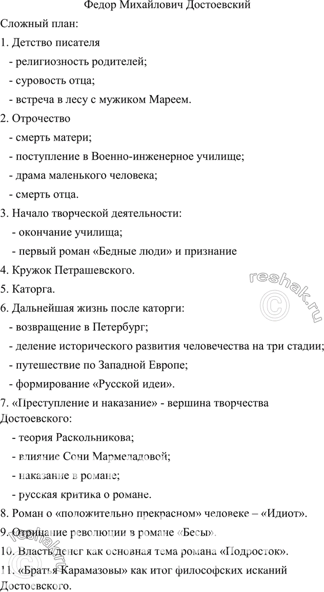 Изображение 133. Составьте сложный план текста о жизни и творчестве одного из русских писателей из вашего учебника по литературе (по заданию...