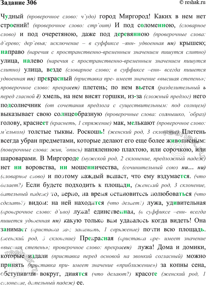 Изображение 306. Спишите текст. Назовите автора и произведение, из которого он взят. Укажите непонятные вам слова. Как называются такие слова? Найдите их толкование в словаре...