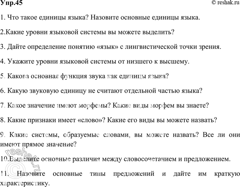 Изображение 45. Текст предыдущей статьи разделите на части, сформулируйте вопросы по содержанию каждой части (письменно), подготовьте устные ответы на вопросы. Работайте в...