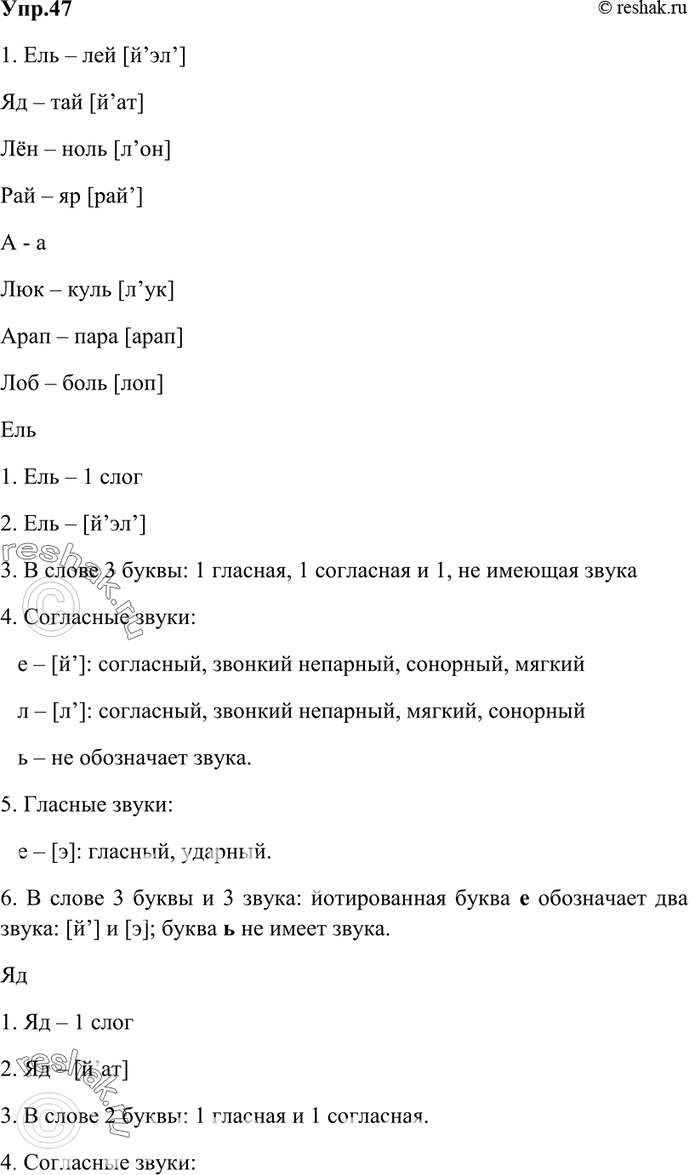 Изображение 47. Хорошо ли вы разбираетесь в фонетическом составе слова?1. Какие слова получатся, если произнести в обратном порядке звуки, из которых они состоят?Ель, яд, лён,...