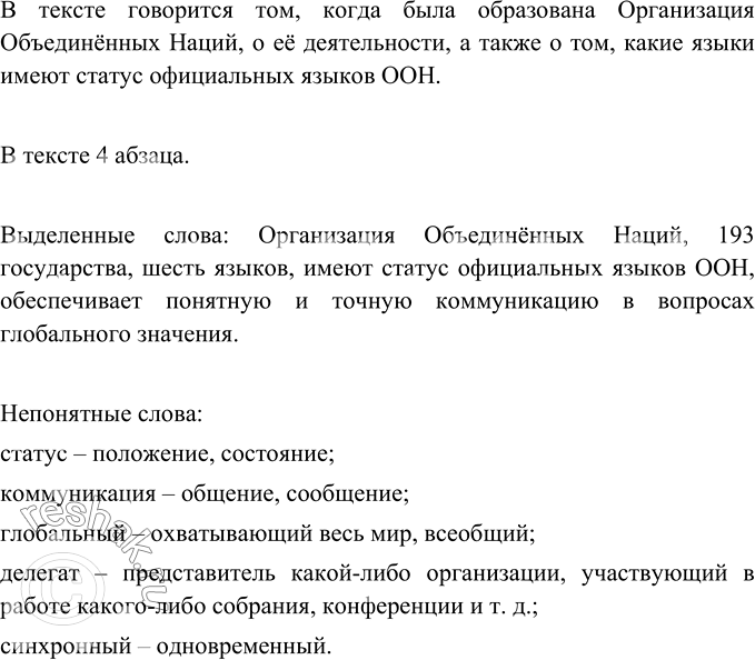 Изображение Выпишите в левый столбик существительные 3-го склонения, а в правый — не 3-го склонения. Поставьте ь там, где он необходим. Составьте предложения с выделенными...