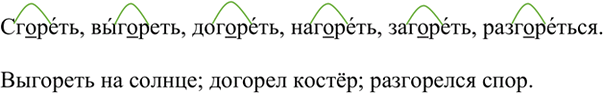 Изображение Запишите с корнем -гар- - -гор- и с приставками с- вы-, до-, на-, за-, раз- глаголы, обозначая условия выбора буквы в корнях слов. Составьте 2-3 словосочетания с...