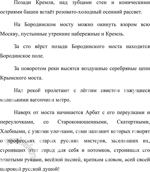 Изображение Составьте таблицу «Чередующиеся буквы а-о и е-и в корнях слов», заполняя её двумя примерами на каждую...