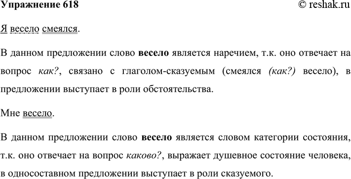 Изображение Рассмотрите запись справа. Что в ней отражено? Какова синтаксическая роль слова весело в первом и втором предложениях?Я весело смеялся.В данном предложении слово...