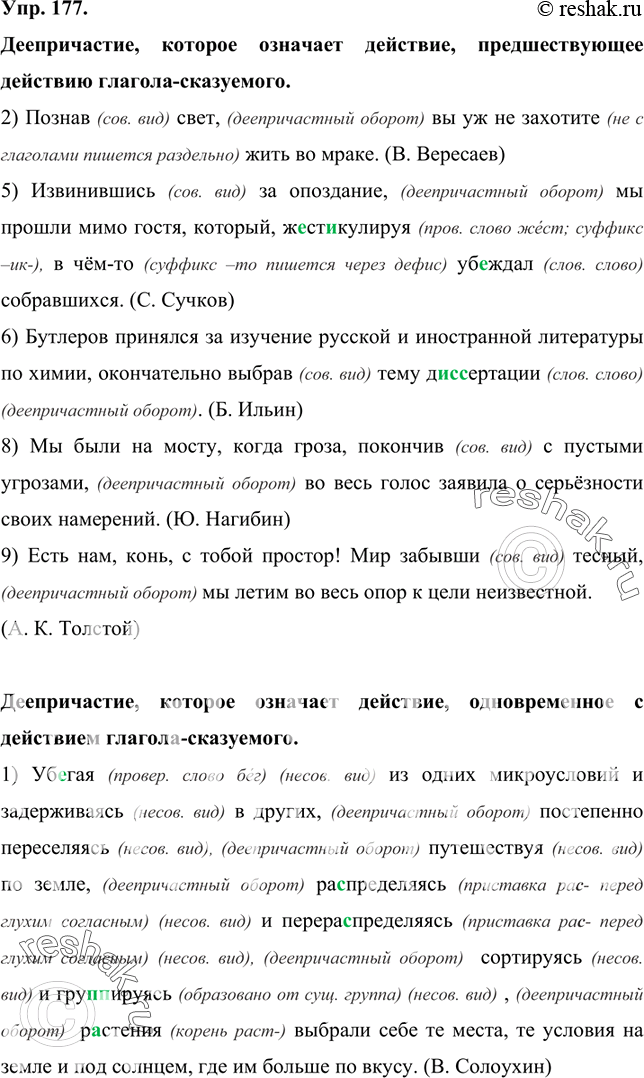 Изображение 177 Запишите сначала предложения, в которых деепричастие обозначает действие, предшествующее действию глагола-сказуемого, затем предложения, в которых деепричастие...