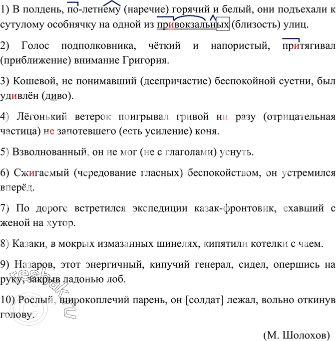 Изображение Прочитайте. О каких функциях знаков препинания говорится в тексте, назовите эти функции. В какой функции выступает запятая в предложениях с однородными членами? В...