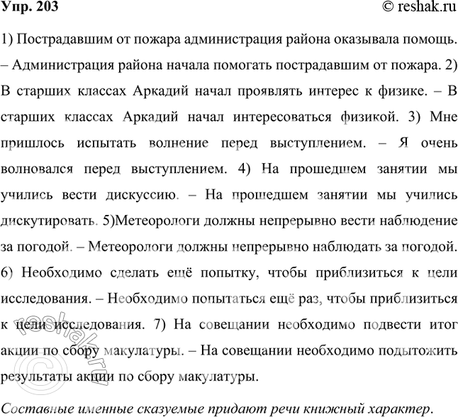 Изображение Составьте и запишите пары предложений, употребив в них данные словосочетания и слова в роли сказуемых. Как вы думаете, какие из сказуемых придают речи книжный...