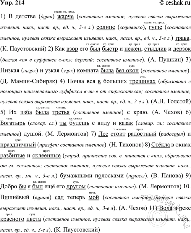 Изображение Спишите предложения, раскрывая скобки и вставляя пропущенные буквы. Подчеркните грамматические основы. Определите вид сказуемых и укажите способ их выражения. В каких...