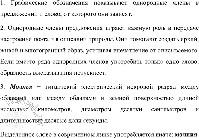Изображение 1. Прочитайте. Спишите, восстанавливая знаки препинания. Обобщающие слова и однородные члены подчеркните как члены предложения.Загадочные земли Арктики увенч..(н,...