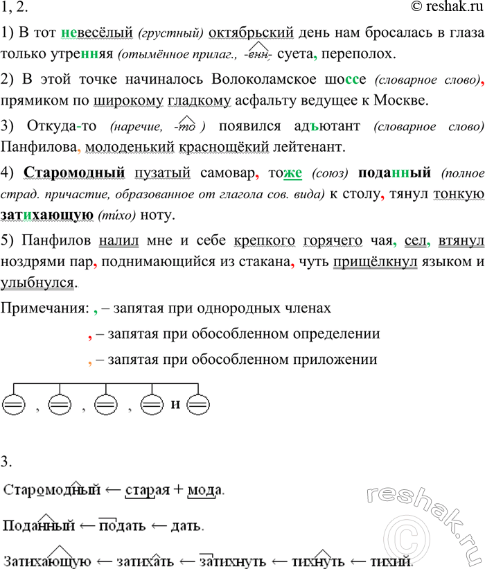 Изображение 215 1. Прочитайте отрывки из книги А. А. Бека «Волоколамское шоссе», соблюдая правильную интонацию. Спишите, объясняя расстановку знаков препинания, раскрывая скобки и...