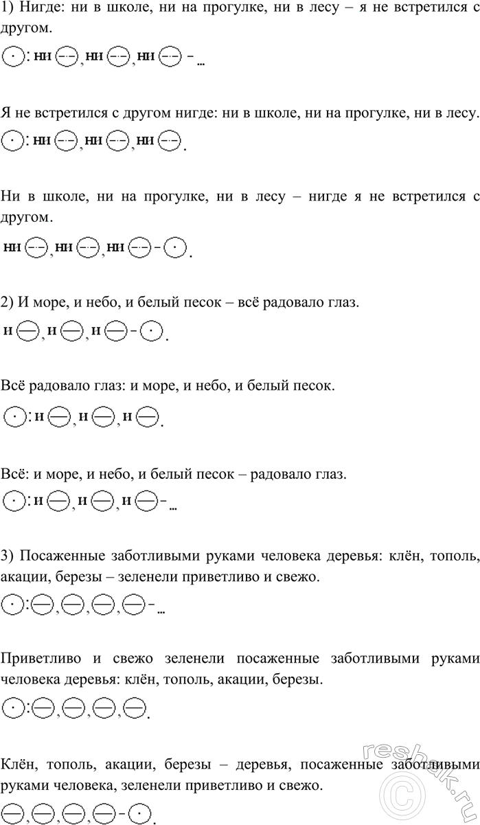 Изображение 221 Каждое предложение перестройте и запишите так, чтобы они иллюстрировали три случая употребления однородных членов с обобщающими словами. Составьте схемы...