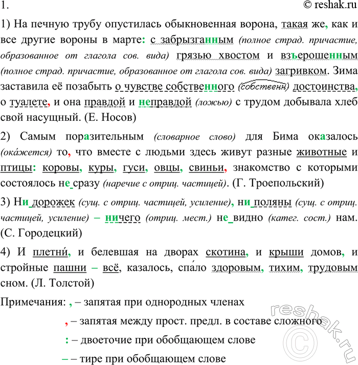 Изображение 225. 1. Спишите, восстанавливая знаки препинания и правописание слов. Подчеркните однородные члены и обобщающие слова.1)На печную трубу опустилась обыкновенная ворона,...