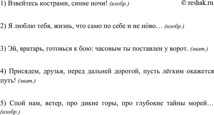 Изображение 229 Из текстов старинных и современных русских песен, которые вы знаете, выпишите предложения с обращениями. Определите, какую роль (звательную, изобразительную,...