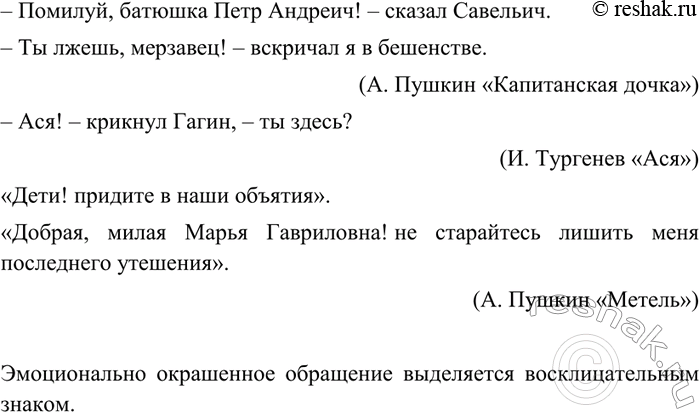 Изображение Из художественных текстов хрестоматии по литературе выпишите примеры предложений с обращениями, выделенными восклицательным знаком. Объясните постановку этого знака,...